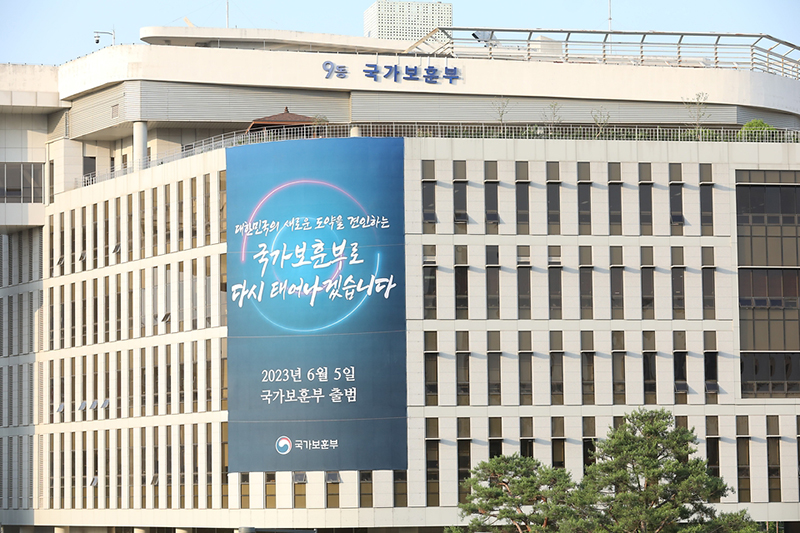 국가보훈부. (사진=문화체육관광부 국민소통실)