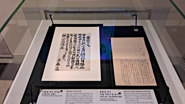 국립중앙박물관 중근세관 대한제국실에서 이봉창, 윤봉길 의사의 유품을 특별전시하고 있다.