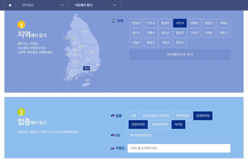 지도에서 지역을 직접 선택할 수도 있고, 찾고 있는 업종이나 키워드를 바탕으로 검색해서 숙소를 찾을 수 있다. (출처: 세이프스테이)