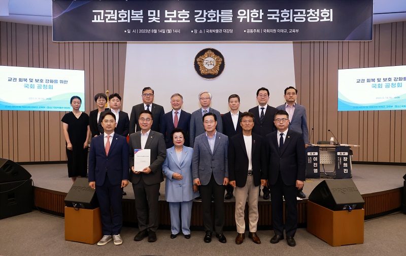 14일 오후 국회에서 교권회복 및 보호 강화를 위한 국회 공청회가 열렸다. (사진=교육부)