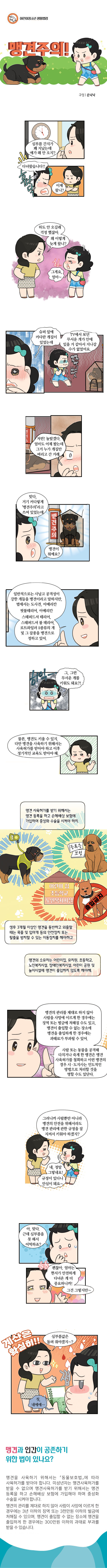 맹견주의!