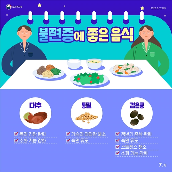 한밤중의 불청객 불면증, 증상 및 불면증 극복 방법!!