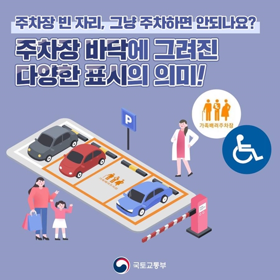 “주차장 빈 자리, 그냥 주차하면 안되나요?”