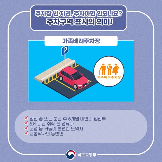 “주차장 빈 자리, 그냥 주차하면 안되나요?”