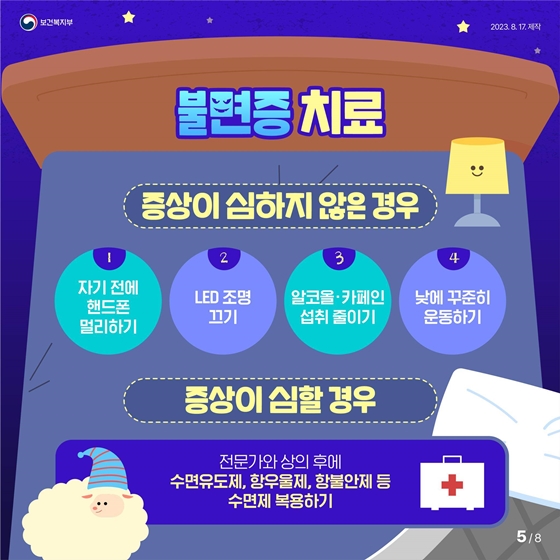 한밤중의 불청객 불면증, 증상 및 불면증 극복 방법!!