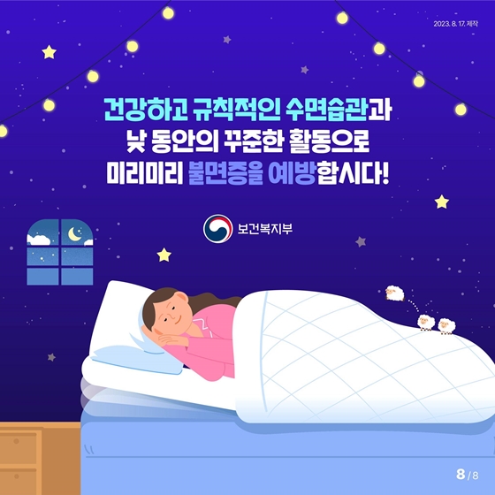 한밤중의 불청객 불면증, 증상 및 불면증 극복 방법!!