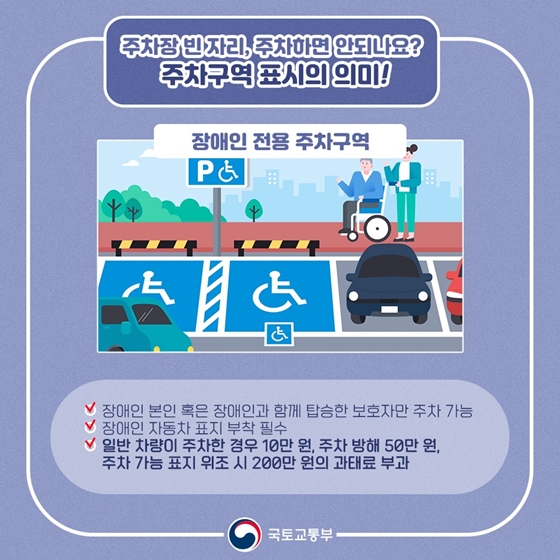 “주차장 빈 자리, 그냥 주차하면 안되나요?”
