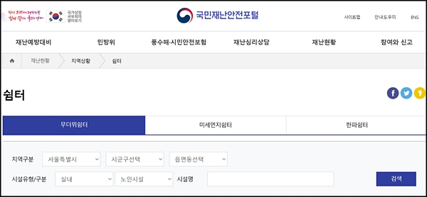 국민재난안전포털 누리집에서 가까운 무더위쉼터를 찾을 수 있다. <출처=국민재난안전포털 누리집>