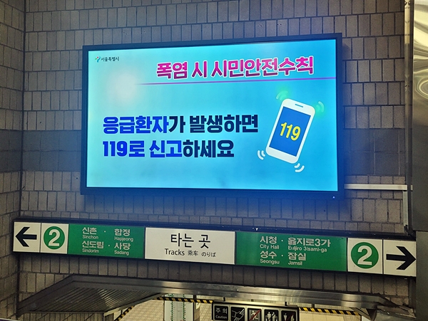 곳곳마다 폭염 시 안전수칙을 홍보하고 있다.