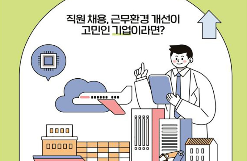 기업·구직자 도약보장패키지