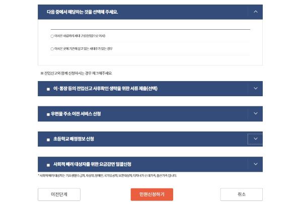 정부24 전입신고는 단순 전입신고 뿐 아니라 다양한 부가 서비스를 함께 신청할 수 있었다(출처=정부24)