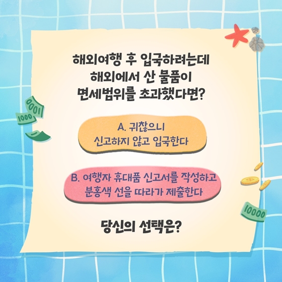 안전한 해외여행을 위한 퀴즈 같이 풀어봐요!
