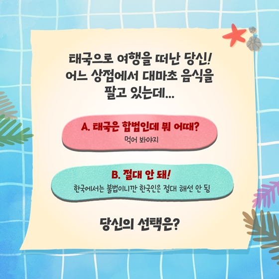 안전한 해외여행을 위한 퀴즈 같이 풀어봐요!