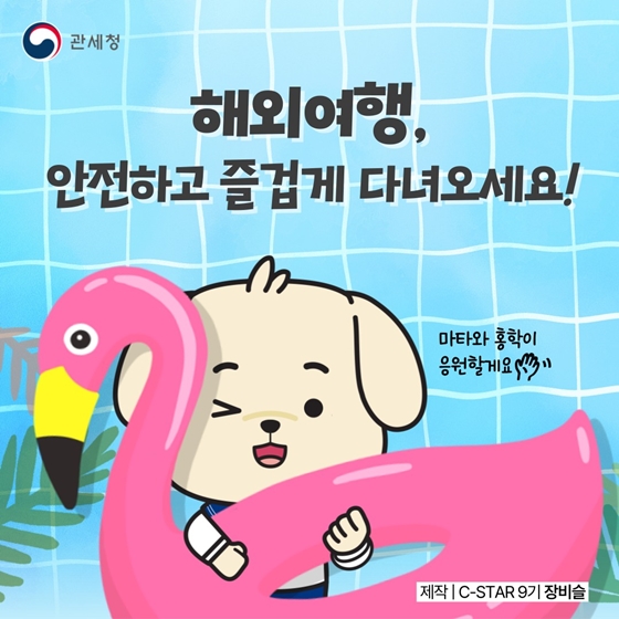 안전한 해외여행을 위한 퀴즈 같이 풀어봐요!