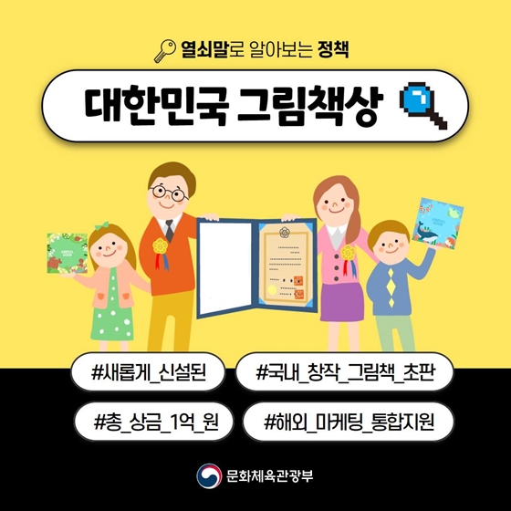 [열쇠말로 알아보는 정책] 대한민국 그림책상