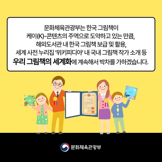 [열쇠말로 알아보는 정책] 대한민국 그림책상