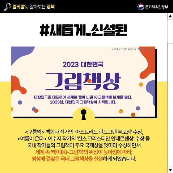 [열쇠말로 알아보는 정책] 대한민국 그림책상
