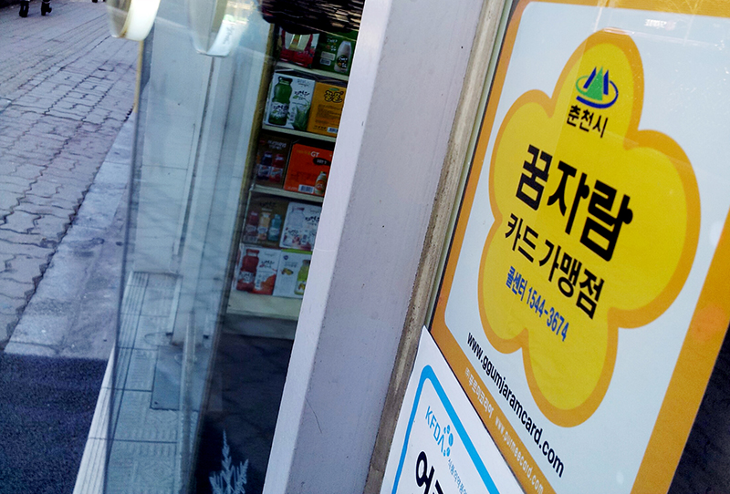 춘천시의 한 편의점 출입문에 아동급식 전자카드인 ‘꿈자람카드’ 가맹점임을 알리는 스티커가 부착되어 있다. (사진=저작권자(c) 연합뉴스, 무단 전재-재배포 금지)