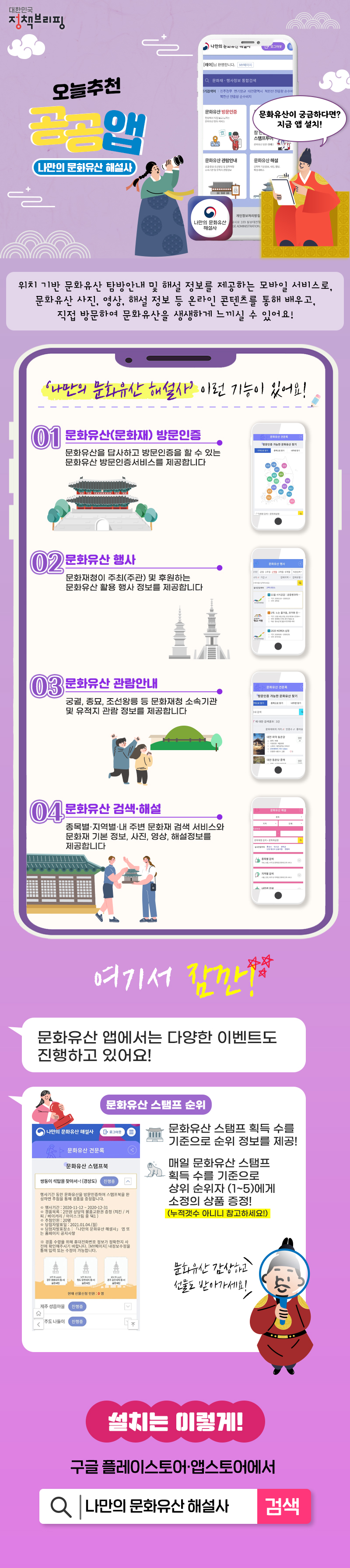 [공공앱] 나만의 문화유산 해설사 하단내용 참조