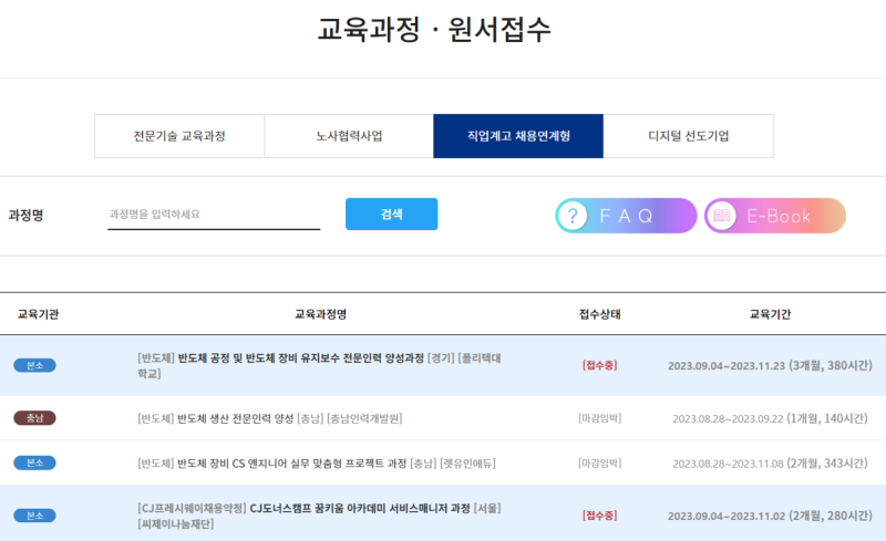 대한상공회의소 인력개발사업단 누리집 화면