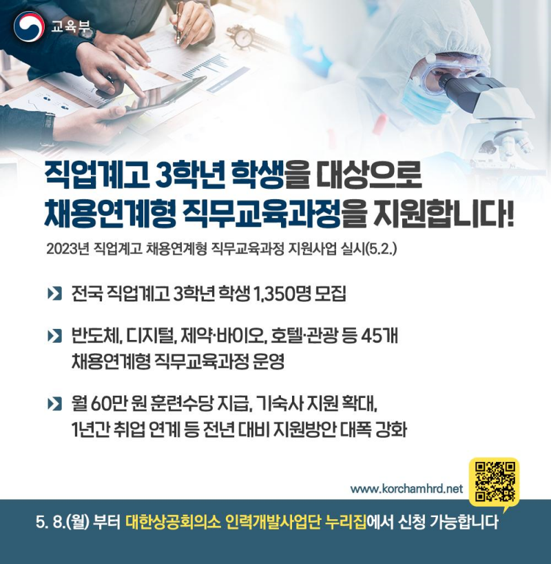 직업계고 채용 연계형 직무교육 과정 안내.(출처=교육부)
