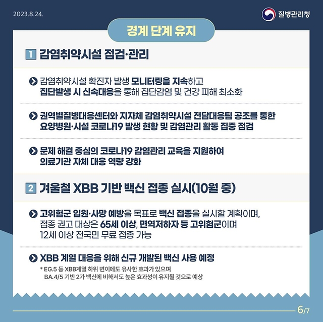 코로나19 완전한 일상으로 ‘한 걸음 더’