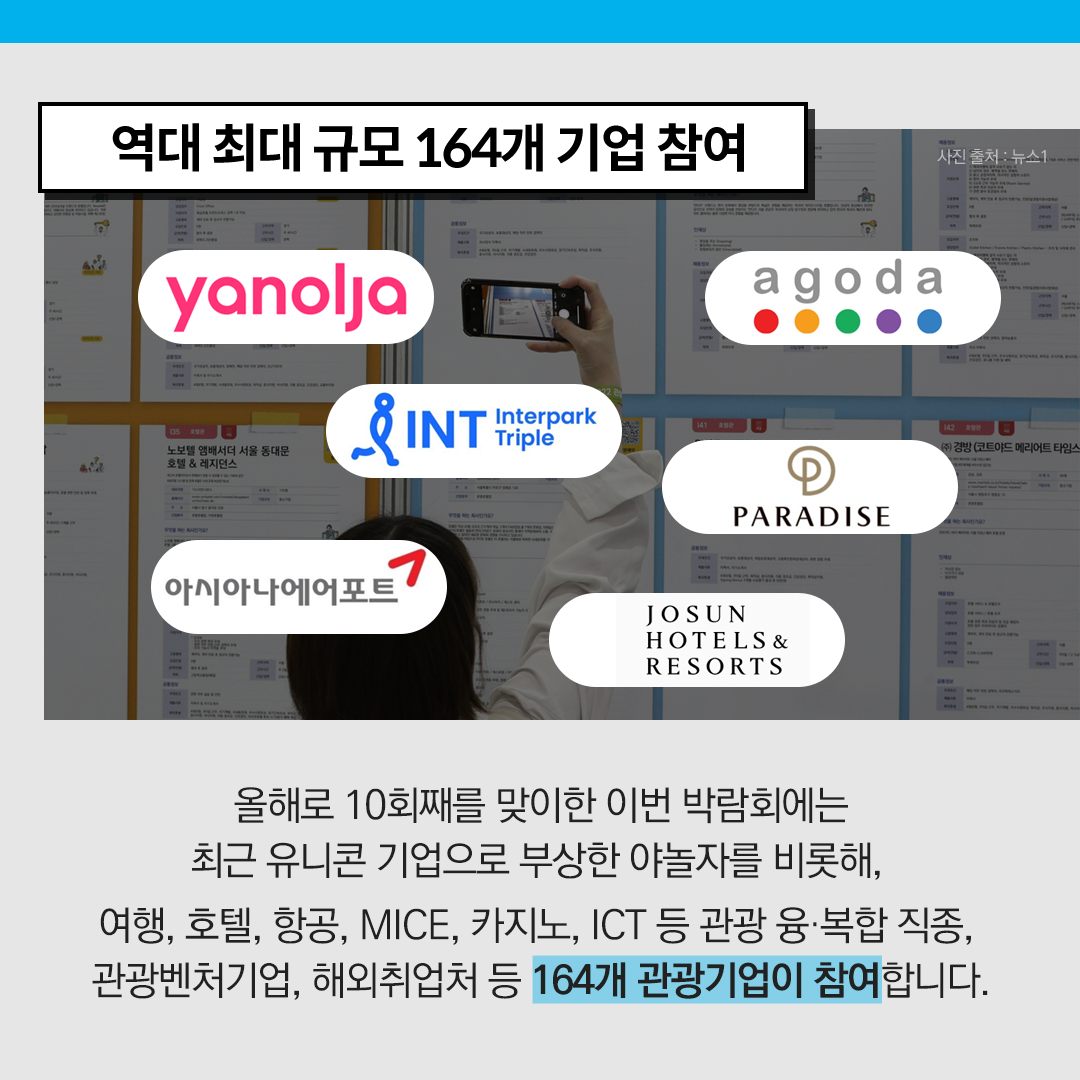 코로나19 이후 활짝 열린 관광, 내 일자리를 찾아보아요!
