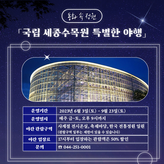 초가을 밤의 산책, 같이 걸을래?
