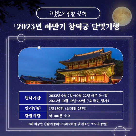 초가을 밤의 산책, 같이 걸을래?