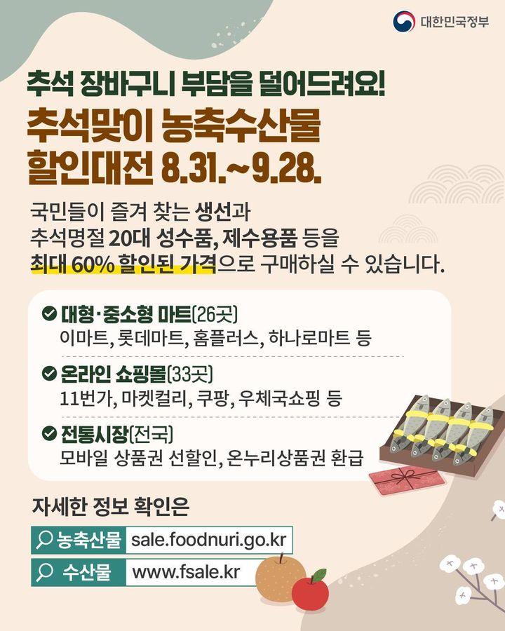 추석 장바구니 부담을 덜어드려요! 하단내용 참조