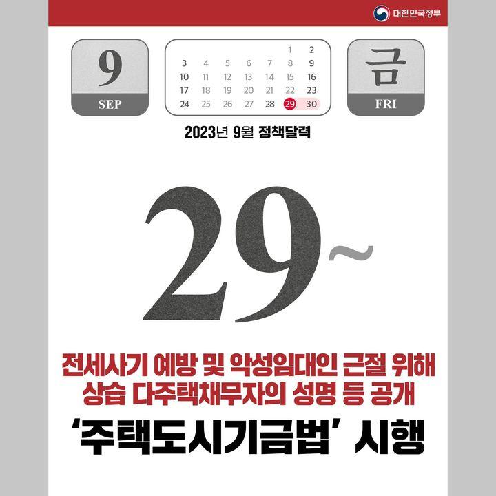 2023년 9월에 달라지는 정책을 ‘정책달력’으로 확인하세요! 12 0d67c6d1f3576a9318096f29772a0e5f