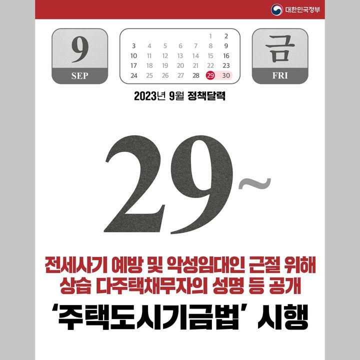 2023년 9월에 달라지는 정책 정책달력으로 확인하세요!