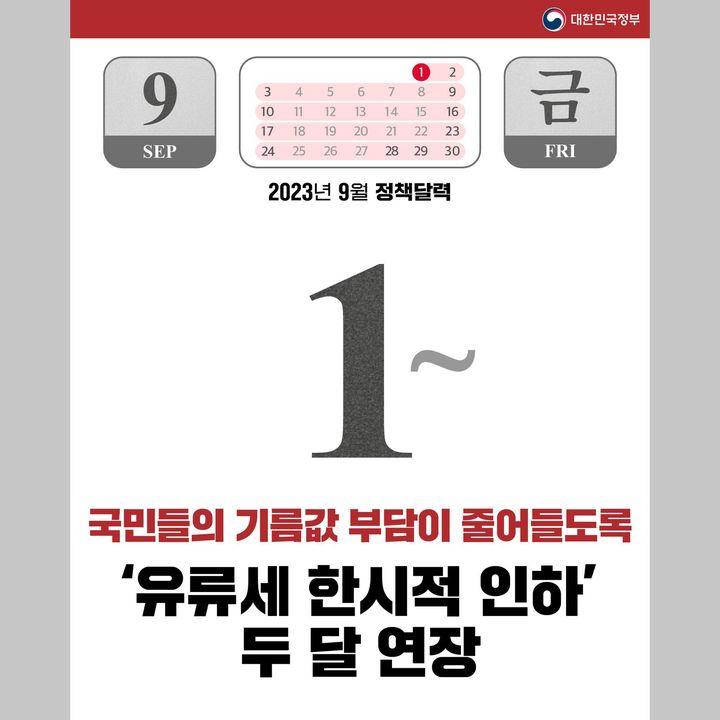 2023년 9월에 달라지는 정책을 ‘정책달력’으로 확인하세요! 2 42111669783d63eca94dd152d05b7df0