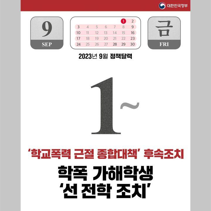 2023년 9월에 달라지는 정책을 ‘정책달력’으로 확인하세요! 4 6da80f9bf1d6e5c07d8a786ddd482187