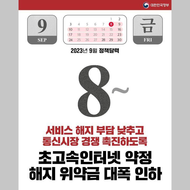 2023년 9월에 달라지는 정책을 ‘정책달력’으로 확인하세요! 8 824fbf76b636f35912a33fd8701ff3ef