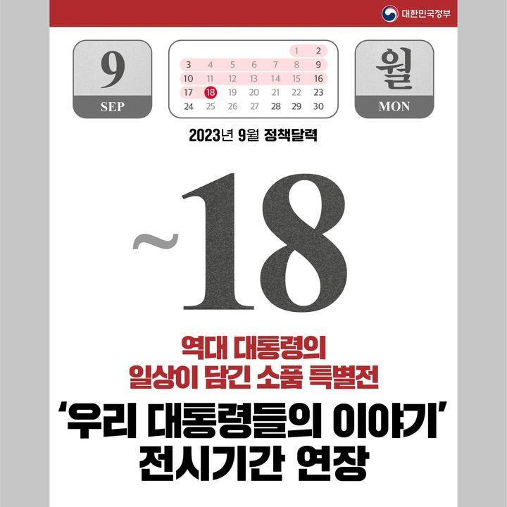 2023년 9월에 달라지는 정책을 ‘정책달력’으로 확인하세요! 10 ae4256202be0c11aabb28303b16eb552