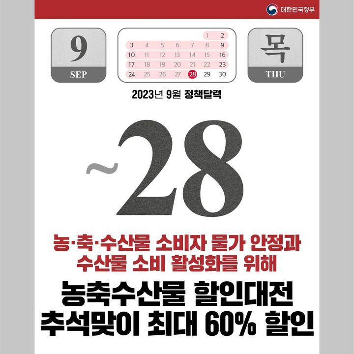 2023년 9월에 달라지는 정책 정책달력으로 확인하세요!