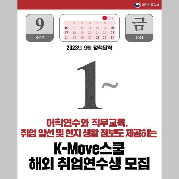 2023년 9월에 달라지는 정책을 ‘정책달력’으로 확인하세요! 5 fec4aa401fed6857b08b1de29d78cb3c