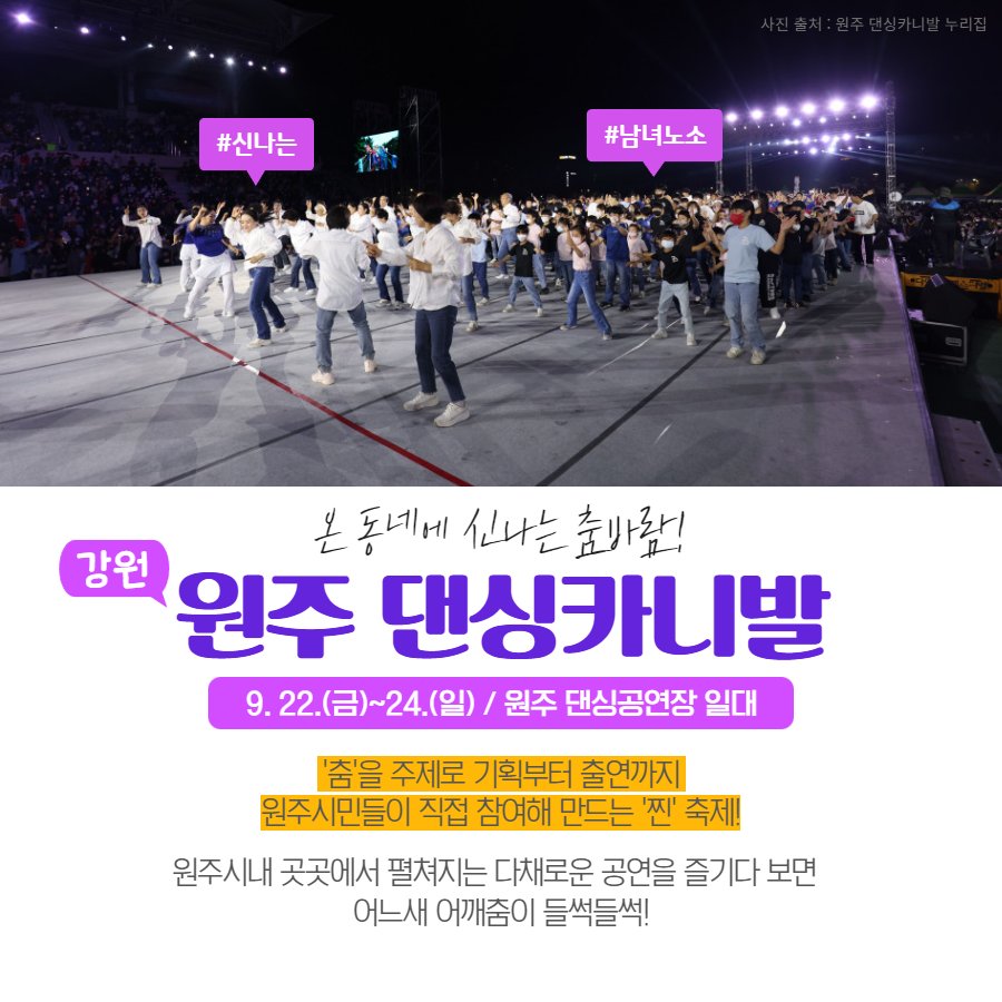 ‘K-관광, 여기 어때’…9월 추천 지역축제 6곳