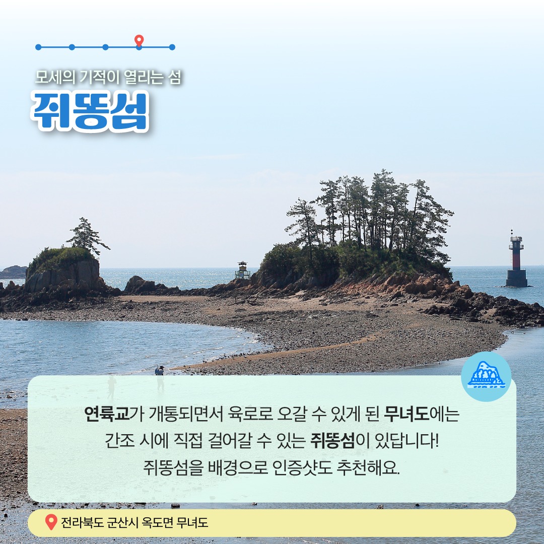 9월에 가기 좋은 어촌 안심 여행지 - ② 전북 군산 선유도 어촌체험휴양마을 - 전체 | 카드/한컷 | 멀티미디어 | 대한민국 ...