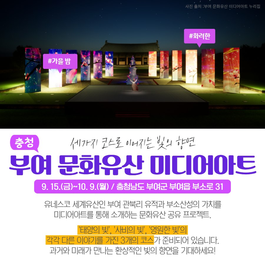 ‘K-관광, 여기 어때’…9월 추천 지역축제 6곳