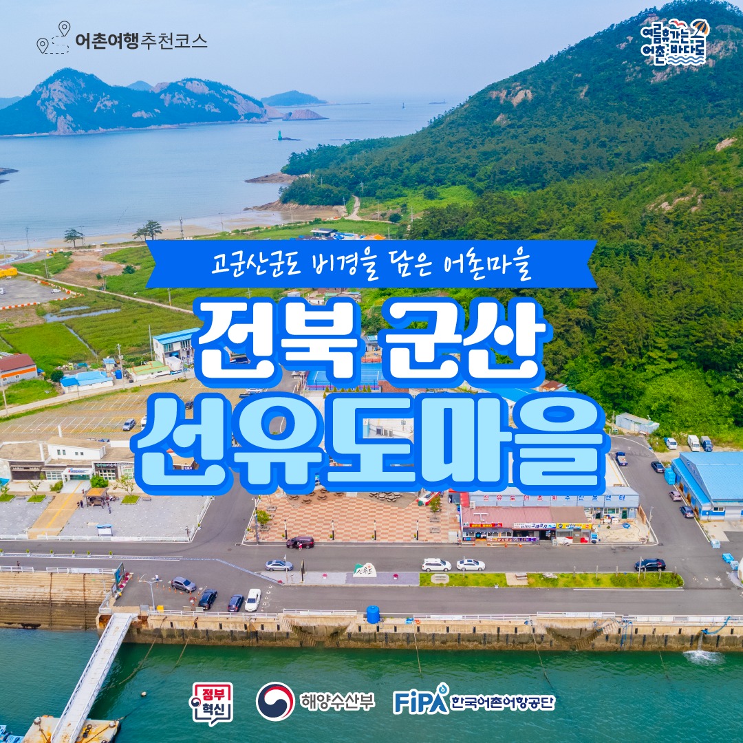 전라북도 군산 가볼만한 곳 아이들과 가볼만한 곳 비응항 볼거리와 즐길거리