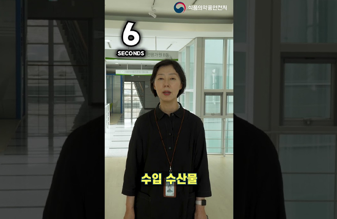 [수산물 안전관리 오직국민안심 캠페인] 3.식품의약품안전평가원 박윤주 원장