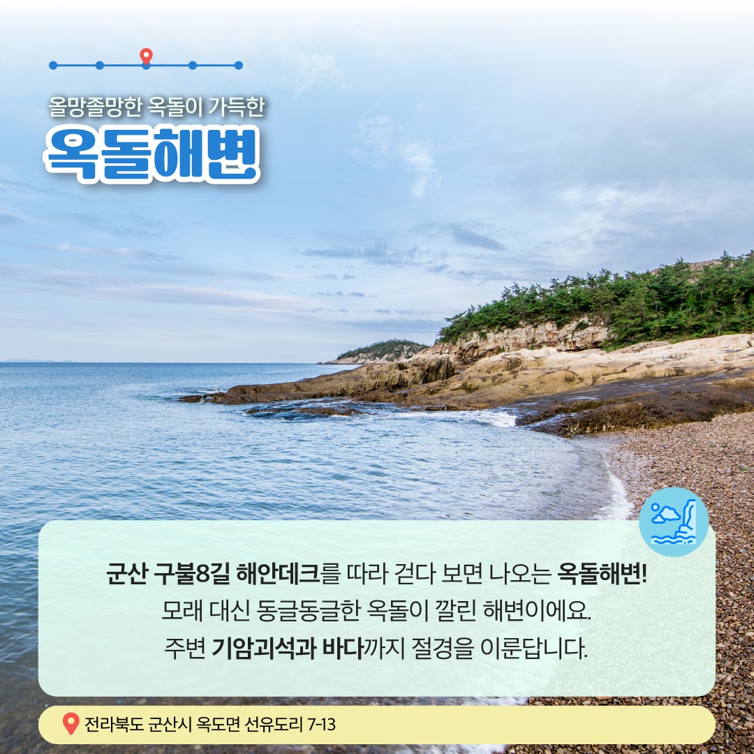9월에 가기 좋은 어촌 안심 여행지 - ② 전북 군산 선유도 어촌체험휴양마을