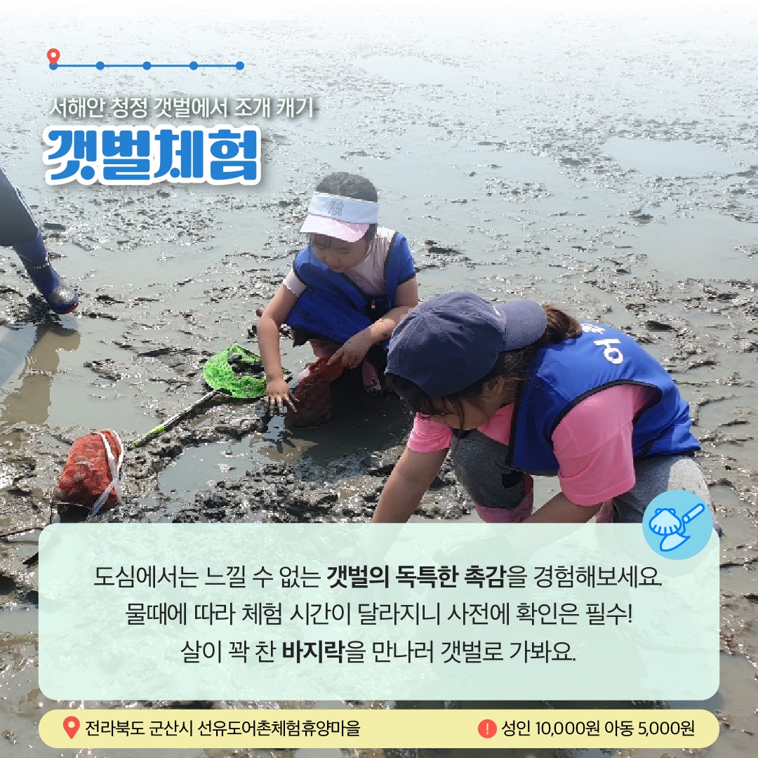 9월에 가기 좋은 어촌 안심 여행지 - ② 전북 군산 선유도 어촌체험휴양마을