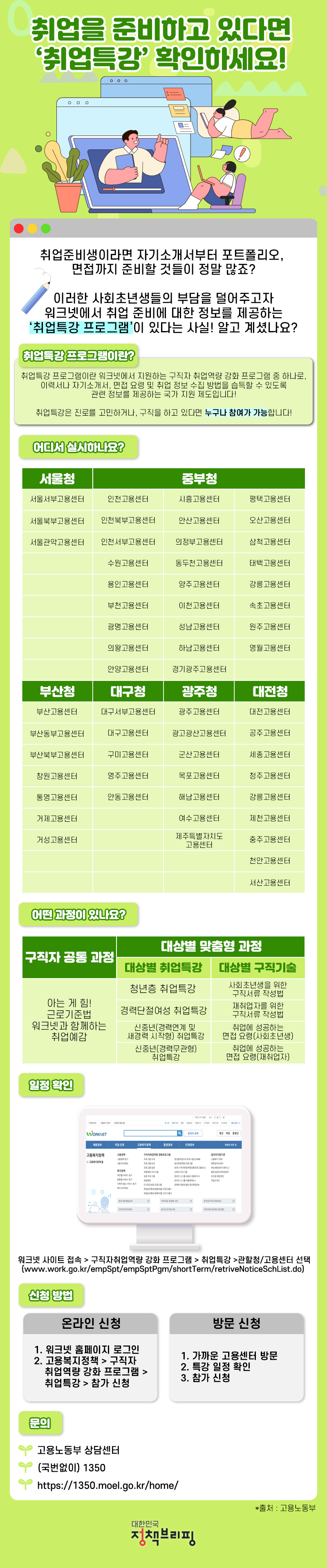 취업을 준비하고 있다면 ‘취업특강’ 확인하세요!