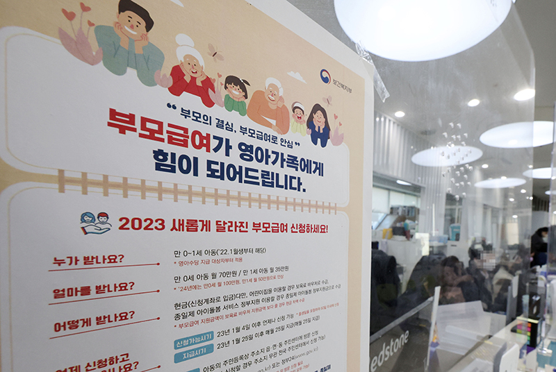 서울 시내의 한 주민센터에 부모급여 안내문이 붙어있다. (사진=저작권자(c) 연합뉴스, 무단 전재-재배포 금지)