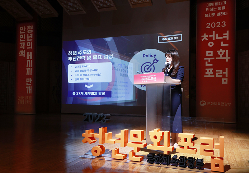 지난 5월 15일 서울 서초구 국립국악원에서 <2023 청년문화주간>의 일환으로 열린 청년문화포럼에서 최수지 문화체육관광부 청년보좌역이 성과 발표를 하고 있다. (사진=저작권자(c) 연합뉴스, 무단 전재-재배포 금지)