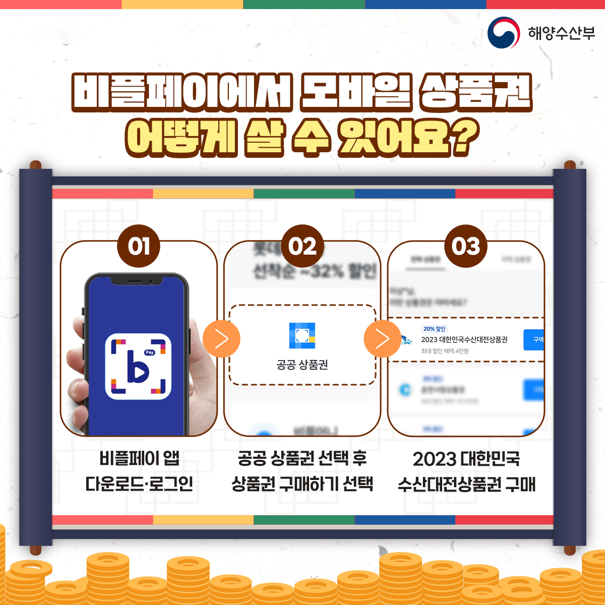 비플페이 앱에서 10만원 상당 상품권을 8만원에 살 수 있다고?