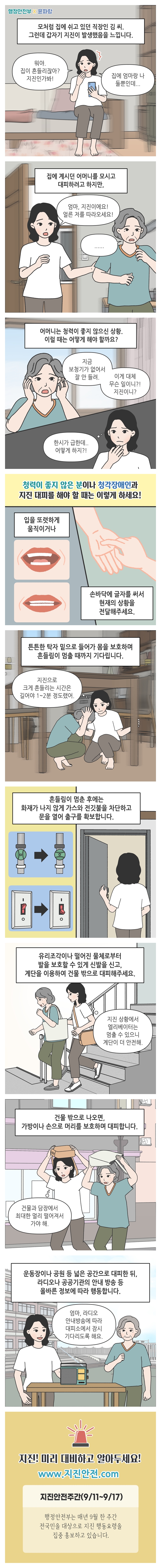 지진안전 캠페인